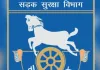 7 डिजिट गड़बड़झाले पर सख्त परिवहन मुख्यालय: 20 दिसंबर तक अनिवार्य एफआईआर, दोषी कार्मिकों पर होगी कड़ी कार्रवाई