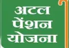 केंद्रीय कैबिनेट का बड़ा फैसला: अटल पेंशन योजना 2030-31 तक बढ़ी, मंत्रिमंडल की मंजूरी