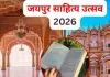 जयपुर लिटरेचर फेस्टिवल 2026 में कार्तिकेय वाजपेयी पेश करेंगे अपना पहला उपन्यास ‘द अनबिकमिंग’