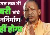 बाराबंकी में भड़के सीएम योगी, बोलें-कयामत तक नहीं बनेगी बाबरी मस्जिद, हम जो कहते हैं वो करके दिखाते हैं...