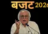बजट 2026: कांग्रेस की बजट पर प्रतिक्रिया-केंद्रीय बजट निराशाजनक और फीका,सरकार की वास्तविक मुद्दों से ध्यान हटाने की कोशिश