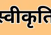 वित्त विनियोग विधेयक को राज्यपाल की मंजूरी : विभाग अब अनुमोदित बजट हेड की राशि का नियमानुसार कर सकेंगे प्रयोग, निर्देश जारी