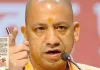 मुख्यमंत्री योगी ने प्रदेशवासियों के नाम लिखी चिट्टी, बोले-सरकार की उपलब्धियों, युवाओं-महिलाओं के सशक्तिकरण और आत्मनिर्भर उत्तर प्रदेश सरकार के विकास पर जोर