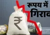 रुपये में ऐतिहासिक गिरावट: 34 पैसे टूटकर 94.30 रुपये प्रति डॉलर के रिकॉर्ड निचले स्तर पर पहुंचा, लगातार बिकवाली से भारतीय मुद्रा दबाव में