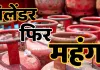 आम आदमी पर फिर महंगाई की मार : घरेलू एलपीजी सिलेंडर 60 रुपये महांगा, वाणिज्यिक सिलेंडर में 114.50 रुपए की बढ़ोतरी