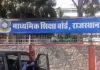 राजस्थान बोर्ड 10वीं रिजल्ट में देरी : कॉपियों के अंक अपलोड न होने से अगले सप्ताह तक टला परिणाम