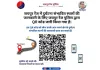 जयपुर रेंज पुलिस की अनोखी पहल: क्यूआर कोड से जान पाएंगे दुर्घटना संभावित ‘ब्लैक स्पॉट’, आईजी प्रकाश ने की आमजन से ब्लैक स्पॉट के पास वाहन की धीमी गति रखने की अपील