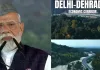 पीएम मोदी ने किया दिल्ली-देहरादून एक्सप्रेस-वे का उद्घाटन : वन्यजीव गलियारे का लिया जायज़ा, एक्सप्रेस-वे पर किया सफर