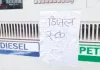 डीजल का स्टॉक नहीं होने के पोस्टर लगे : पेट्रोल पंपों पर सप्लाई में देरी, बेचान पर पाबंदियां  