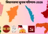 चुनावी रूझानों में बंगाल और तमिलनाडु में भारी उलट फेर : केरल में कांग्रेस मोर्चा को बहुमत, अभिनेता विजय के दम पर सबसे बड़ी पार्टी के रूप में उभरी टीवीके