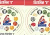 विटामिन-ए अनुपूरण अभियान : 9 माह से 5 वर्ष तक के बच्चों को पिलाई जाएगी विटामिन-ए की खुराक, 29 मई से शुरू होगा विशेष अभियान
