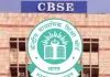केंद्रीय माध्यमिक शिक्षा बोर्ड : परिणाम से नाखुश 12वीं के विद्यार्थियों के लिए अवसर, मूल्यांकित उत्तर पुस्तिका की फोटो कॉपी के लिए आवेदन 19 मई से