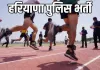 हरियाणा पुलिस भर्ती : उम्मीदवारों के पैरों में लगाई जाएगी आरएफआईडी डिवाइस, उम्मीदवारों के दौड़ने के समय और कदमों की होगी सटीक गणना