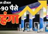 देश में फिर बढ़े पेट्रोल-डीजल के दाम : एक हफ्ते में दूसरी बढ़ोतरी, जानें अब कितनी है कीमत
