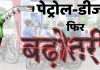 कब थमेगा सिलसिला? मुंबई में 111 तो दिल्ली में 100 के पार पहुंचा पेट्रोल, जानें आम आदमी के मंथली बजट पर कितना बढ़ेगा बोझ