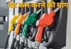 डीलर्स ने की पेट्रोल-डीजल पर वेट कम करने की मांग, मुख्यमंत्री को भेजा ज्ञापन