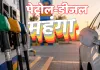 आम आदमी की जेब पर एक बार फिर झटका : तेल कंपनियों ने बढ़ाए पेट्रोल-डीजल के दाम, जानें कितनी पहुंच गई कीमत