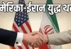 अमेरिका-ईरान युद्ध 4 महीने बाद थमा : ट्रंप और पजेशकियान ने शांति समझौते पर किए हस्ताक्षर, परमाणु हथियारों पर सख्त रोक