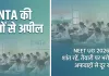 एनटीए की छात्रों से अपील : निर्धारित कार्यक्रम के अनुसार होगी परीक्षा, अफवाहों पर ध्यान ना दें