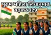 बेटी बचाओ अभियान का असर, भारत में पुरुष-महिला लिंगानुपात बढ़कर 929 हुआ