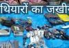 छत्तीसगढ़ में सुरक्षबलों ने कसी नक्सलियों पर नकेल : जंगल में छिपाकर रखा हथियारों का जखीरा बरामद, आईईडी और रायफल सहित कई सामग्री शामिल