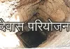 झीलों की नगरी उदयपुर को राहत, देवास पेयजल योजना को मिली नई रफ्तार