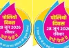 पल्स पोलियो अभियान : जयपुर जिले के 4064 बूथों पर 4 लाख 60 हज़ार से अधिक नौनिहाल गटकेंगे दो बूंद ज़िन्दगी की