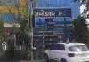 फर्जी छात्रवृत्ति मामले में बड़ी कार्रवाई, 46 शिक्षण संस्थान डिबार और ब्लैकलिस्ट
