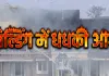 मुंबई में आगजनी : बहुमंजिला रिहायशी इमारत धधकी, दमकलकर्मियों ने एक घंटे की मशक्कत के बाद किया काबू