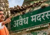 बंगाल में “ऑपरेशन मदरसा” शुरू: वैध-अवैध मदरसों का सर्वे होगा ; फंडिंग, छात्रों और मौलवियों की जांच से मचा सियासी भूचाल