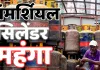 महंगाई का नया वार : वाणिज्यिक गैस सिलेंडर 42 रुपए महंगा, होटल-रेस्तरां पर बढ़ा बोझ