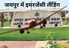 दिल्ली एयरपोर्ट पर मौसम बना बाधा : कनाडा से आ रहा बोइंग-777 समेत 4 विमान जयपुर उतरे, यात्रियों को झेलनी पड़ी परेशानी