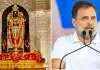 राम मंदिर चंदा विवाद गरमाया: अयोध्या में कथित घोटालों पर कांग्रेस का केंद्र पर निशाना, SIT की निष्पक्षता पर भी सवाल