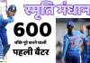 स्मृति मंधाना ने रचा इतिहास, टी-20 में 600 चौके लगाने वाली दुनिया की पहली बल्लेबाज़