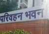 वाहन पोर्टल में तकनीकी खराबी से परिवहन विभाग का कामकाज प्रभावित, आमजन परेशान