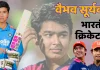 भारतीय राष्ट्रीय टीम में शामिल वैभव सूर्यवंशी, बीसीसीआई ने की घोषणा