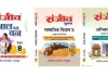 लगभग पाँच दशकों से विद्यार्थियों की पहली पसंद बनी संजीव बुक्स, गुणवत्ता और नवीन पाठ्यक्रम से कायम किया भरोसा