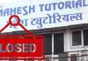 महाराष्ट्र में महेश ट्यूटोरियल्स की 33 शाखाएं बंद, अधर में हजारों छात्रों का भविष्य 