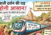 श्रद्धालुओं और पर्यटन को मिलेगा बड़ा लाभ : अम्बाजी दर्शन की राह होगी आसान, राजस्थान-गुजरात को जोड़ेगी नई रेल लाइन
