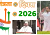 स्वतंत्रता दिवस 2026 : आजादी सिर्फ तोहफा नहीं, जिम्मेदारी भी, राहुल बोले- संविधान और लोकतंत्र की हर चुनौती से लड़ेंगे