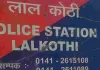 अंतरिम जमानत पर जेल से बाहर आया बंदी नहीं लौटा, फरार घोषित