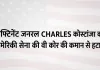 चार्ल्स कोस्टांजा को अमेरिकी सेना की वी कोर की कमान से हटाया, यूक्रेन सहायता समन्वय की संभाल रहे थे जिम्मेदारी