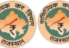 वाणिज्यिक कर विभाग की कार्रवाई : सात जिलों में फर्जी बिलिंग और अपात्र आईटीसी के मामले उजागर
