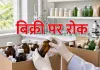 लैब टेस्ट में घटिया मिली क्वालिटी : केरल ने आयुर्वेदिक दवा की बिक्री और इस्तेमाल पर लगाई रोक, अस्पतालों को दवाएं वापस करने के निर्देश