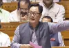 किरेन रिजिजू का कांग्रेस पर निशाना: लोकसभा में कुल 12 विधेयक पारित, विपक्ष पर लगाया चर्चा से भागने का आरोप 