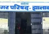 झालावाड़ जिले में चार-चार नगर पालिकाओं में भाजपा और कांग्रेस का परचम