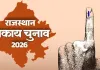 महापौर और सभापतियों के लिए जोड़तोड़ तेज, निर्दलियों को अपने पक्ष में करने के लिए बड़े नेता सक्रिय