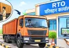 सड़क हादसे रोकने की कवायद, हैवी लाइसेंस के लिए अब ट्रैक पर होगी अग्निपरीक्षा