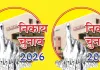 कोटा सहित तीन नगर निगमों में महापौर-उप महापौर चुनाव 25-26 सितंबर को