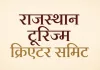 विश्व पर्यटन दिवस पर जयपुर में जुटेंगे कंटेंट क्रिएटर्स, राजस्थान पर्यटन को ग्लोबल ऑडियंस तक पहुंचाने पर होगा मंथन